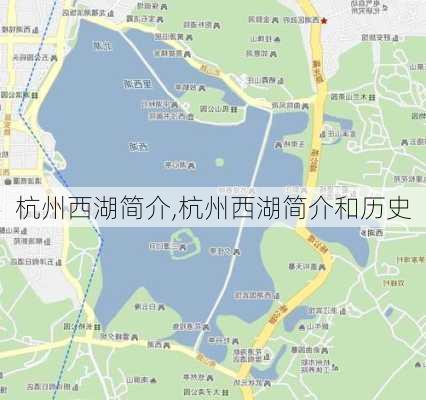 杭州西湖简介,杭州西湖简介和历史-第3张图片-奥莱旅游网