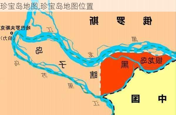 珍宝岛地图,珍宝岛地图位置-第3张图片-奥莱旅游网