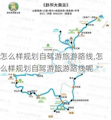 怎么样规划自驾游旅游路线,怎么样规划自驾游旅游路线呢-第1张图片-奥莱旅游网