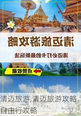 清迈旅游,清迈旅游攻略自由行攻略-第1张图片-奥莱旅游网