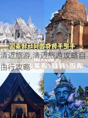 清迈旅游,清迈旅游攻略自由行攻略-第2张图片-奥莱旅游网