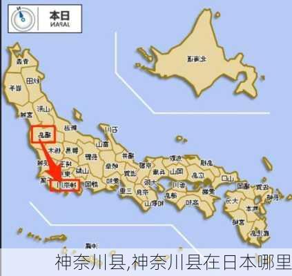 神奈川县,神奈川县在日本哪里-第3张图片-奥莱旅游网