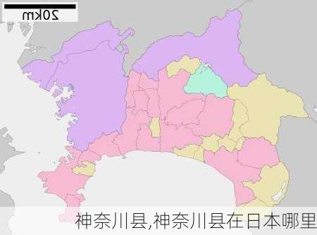 神奈川县,神奈川县在日本哪里-第2张图片-奥莱旅游网