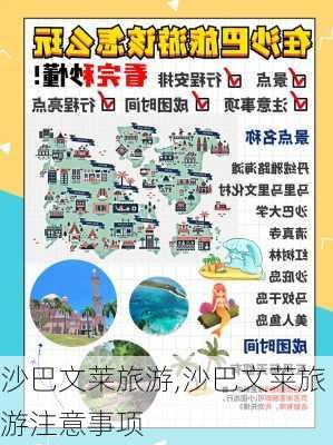 沙巴文莱旅游,沙巴文莱旅游注意事项-第1张图片-奥莱旅游网