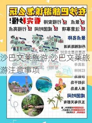 沙巴文莱旅游,沙巴文莱旅游注意事项-第1张图片-奥莱旅游网