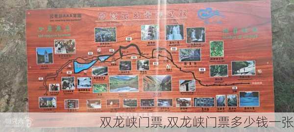 双龙峡门票,双龙峡门票多少钱一张-第2张图片-奥莱旅游网