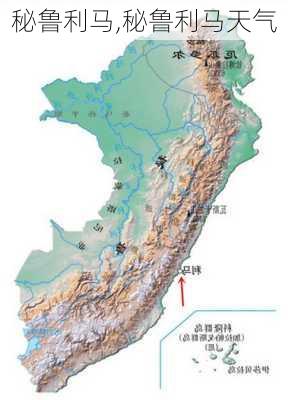 秘鲁利马,秘鲁利马天气-第3张图片-奥莱旅游网