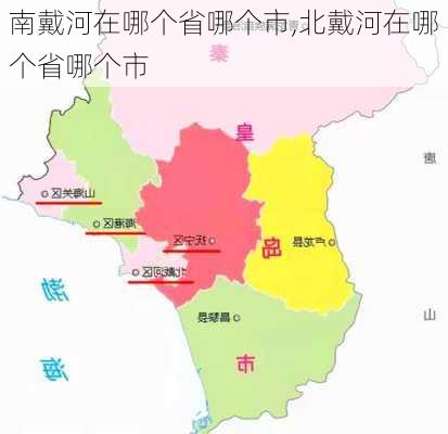 南戴河在哪个省哪个市,北戴河在哪个省哪个市