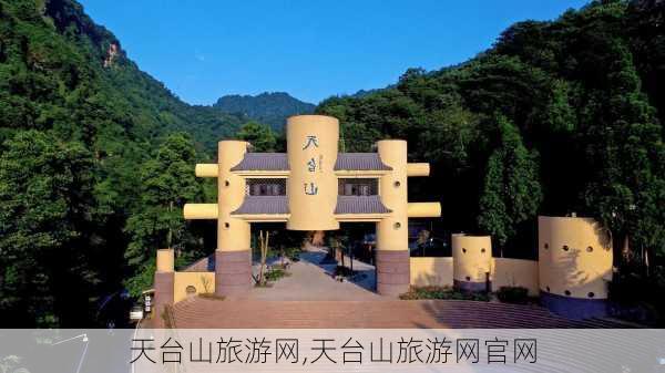 天台山旅游网,天台山旅游网官网-第1张图片-奥莱旅游网