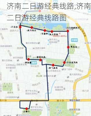 济南二日游经典线路,济南二日游经典线路图-第3张图片-奥莱旅游网