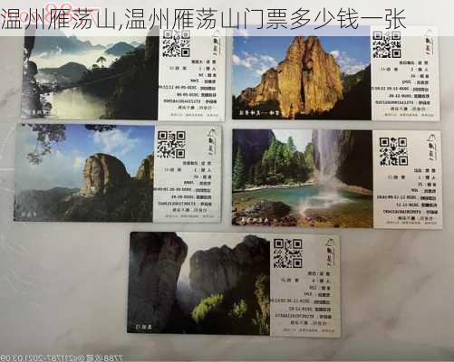 温州雁荡山,温州雁荡山门票多少钱一张-第1张图片-奥莱旅游网