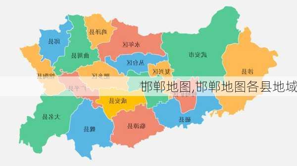 邯郸地图,邯郸地图各县地域-第1张图片-奥莱旅游网