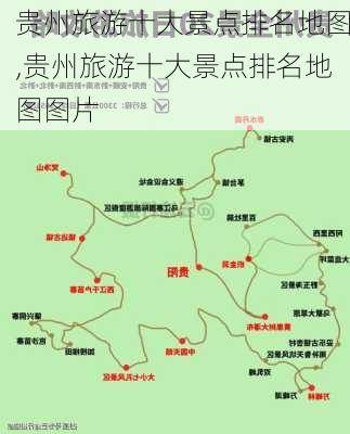 贵州旅游十大景点排名地图,贵州旅游十大景点排名地图图片-第3张图片-奥莱旅游网