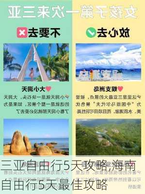 三亚自由行5天攻略,海南自由行5天最佳攻略-第1张图片-奥莱旅游网