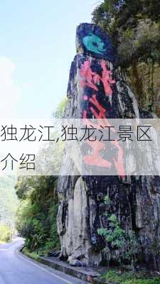 独龙江,独龙江景区介绍-第1张图片-奥莱旅游网