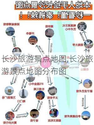 长沙旅游景点地图,长沙旅游景点地图分布图