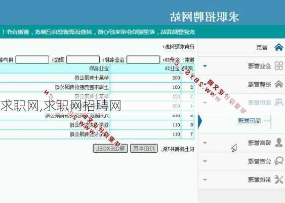 求职网,求职网招聘网