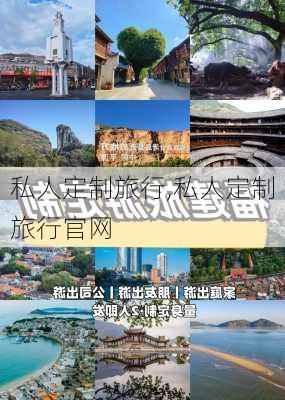 私人定制旅行,私人定制旅行官网-第2张图片-奥莱旅游网