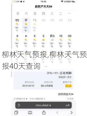 柳林天气预报,柳林天气预报40天查询