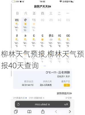 柳林天气预报,柳林天气预报40天查询-第3张图片-奥莱旅游网