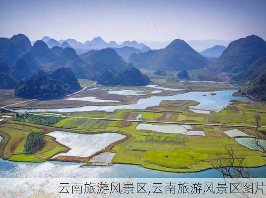 云南旅游风景区,云南旅游风景区图片-第3张图片-奥莱旅游网