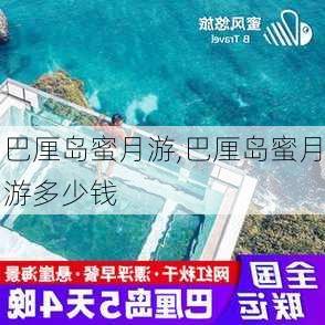 巴厘岛蜜月游,巴厘岛蜜月游多少钱-第3张图片-奥莱旅游网