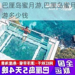 巴厘岛蜜月游,巴厘岛蜜月游多少钱-第3张图片-奥莱旅游网