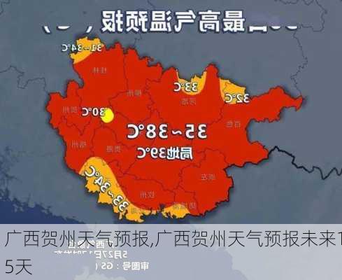 广西贺州天气预报,广西贺州天气预报未来15天