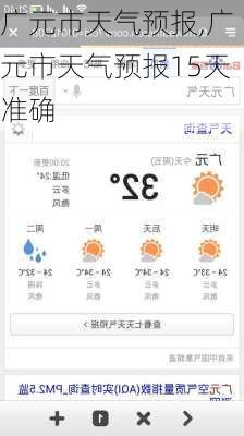 广元市天气预报,广元市天气预报15天准确