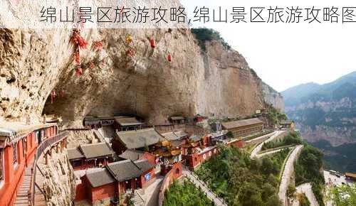 绵山景区旅游攻略,绵山景区旅游攻略图-第1张图片-奥莱旅游网