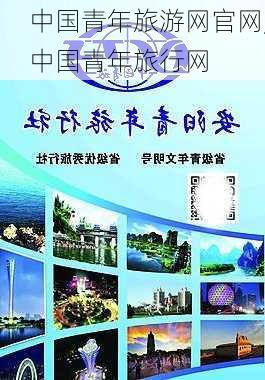 中国青年旅游网官网,中国青年旅行网-第3张图片-奥莱旅游网