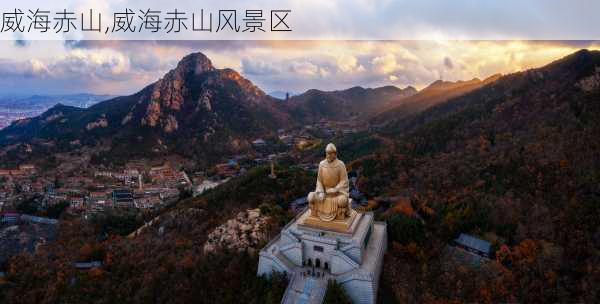 威海赤山,威海赤山风景区-第1张图片-奥莱旅游网