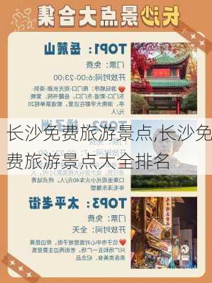 长沙免费旅游景点,长沙免费旅游景点大全排名-第2张图片-奥莱旅游网