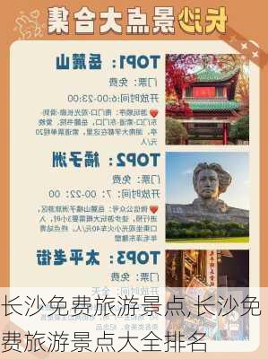 长沙免费旅游景点,长沙免费旅游景点大全排名-第2张图片-奥莱旅游网