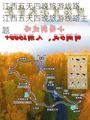 江西五天四晚旅游线路,江西五天四晚旅游线路主题-第1张图片-奥莱旅游网