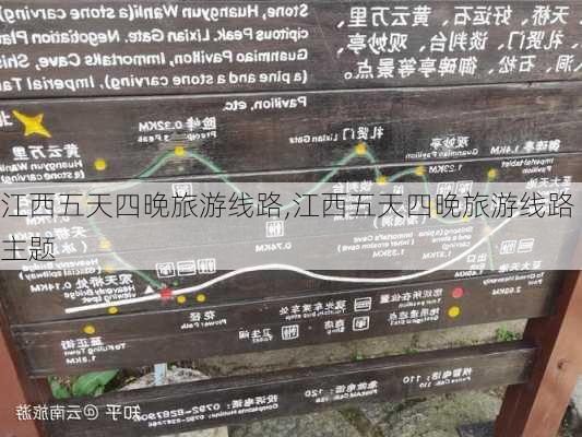 江西五天四晚旅游线路,江西五天四晚旅游线路主题-第3张图片-奥莱旅游网