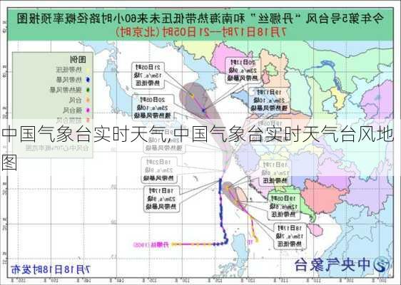 中国气象台实时天气,中国气象台实时天气台风地图-第3张图片-奥莱旅游网