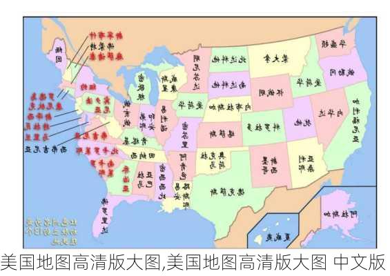 美国地图高清版大图,美国地图高清版大图 中文版-第2张图片-奥莱旅游网