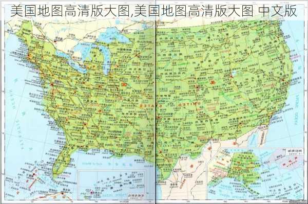 美国地图高清版大图,美国地图高清版大图 中文版-第3张图片-奥莱旅游网