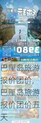 巴厘岛旅游报价团价,巴厘岛旅游报价团价五天-第1张图片-奥莱旅游网