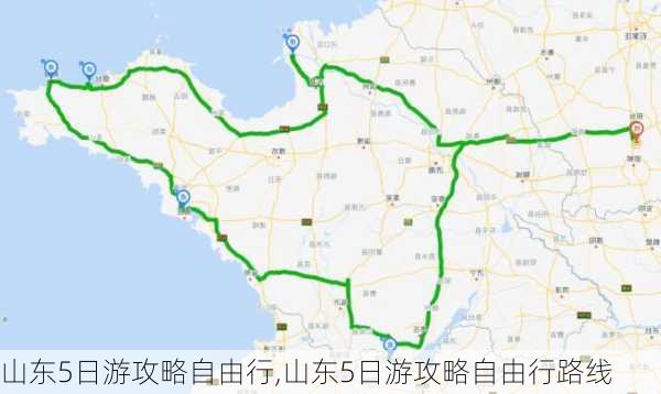 山东5日游攻略自由行,山东5日游攻略自由行路线