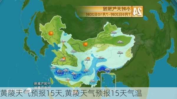 黄陵天气预报15天,黄陵天气预报15天气温-第3张图片-奥莱旅游网