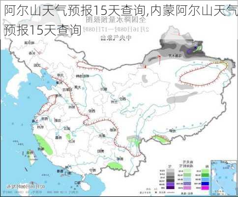 阿尔山天气预报15天查询,内蒙阿尔山天气预报15天查询-第1张图片-奥莱旅游网