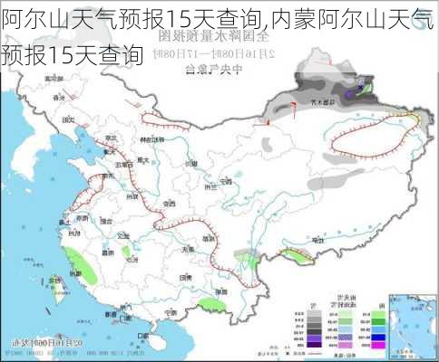 阿尔山天气预报15天查询,内蒙阿尔山天气预报15天查询