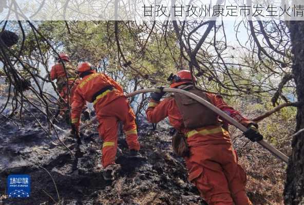 甘孜,甘孜州康定市发生火情-第1张图片-奥莱旅游网