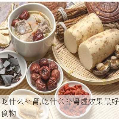 吃什么补肾,吃什么补肾虚效果最好食物-第2张图片-奥莱旅游网