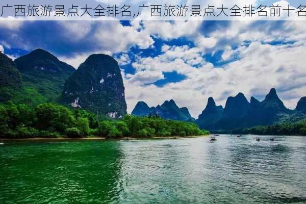 广西旅游景点大全排名,广西旅游景点大全排名前十名-第3张图片-奥莱旅游网