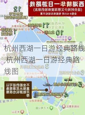 杭州西湖一日游经典路线,杭州西湖一日游经典路线图-第1张图片-奥莱旅游网