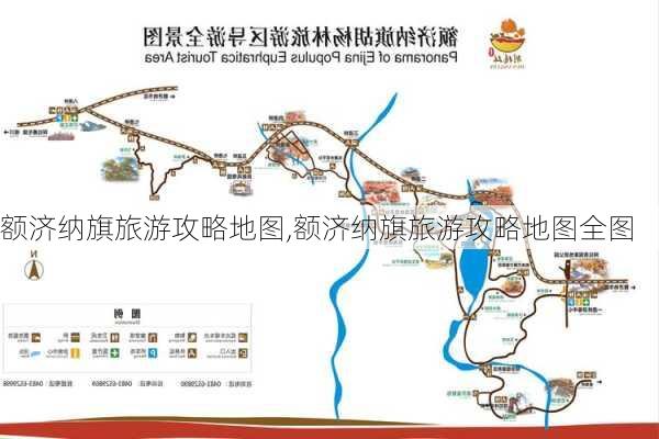 额济纳旗旅游攻略地图,额济纳旗旅游攻略地图全图-第2张图片-奥莱旅游网