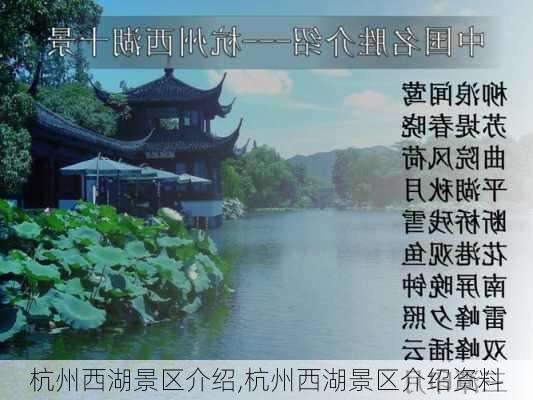 杭州西湖景区介绍,杭州西湖景区介绍资料-第1张图片-奥莱旅游网